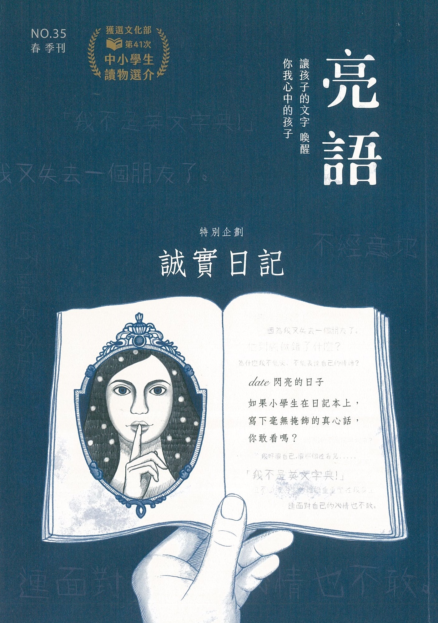 亮語》雜誌No.35~No.38