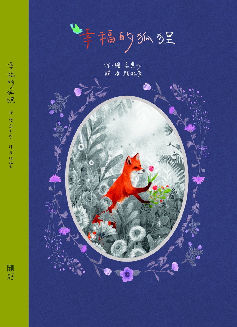 幸福的狐狸 圖片
