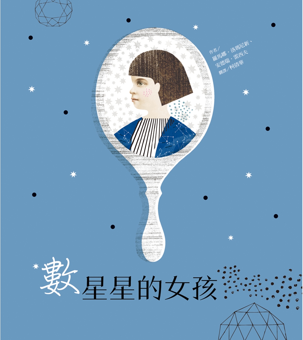 數星星的女孩 圖片