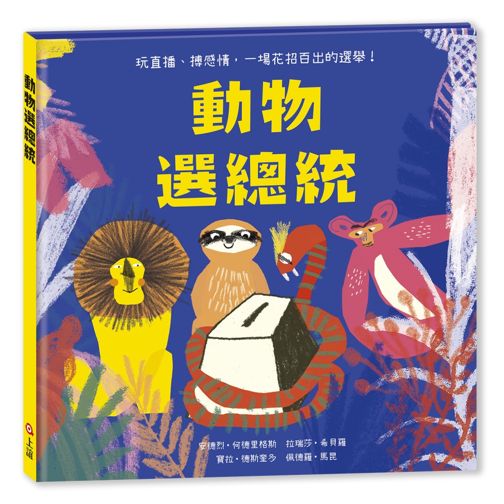動物選總統 圖片