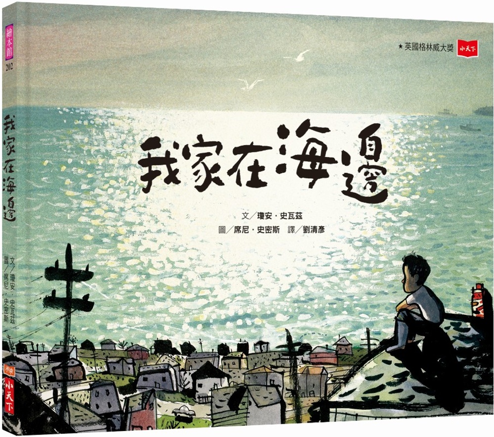 我家在海邊 圖片