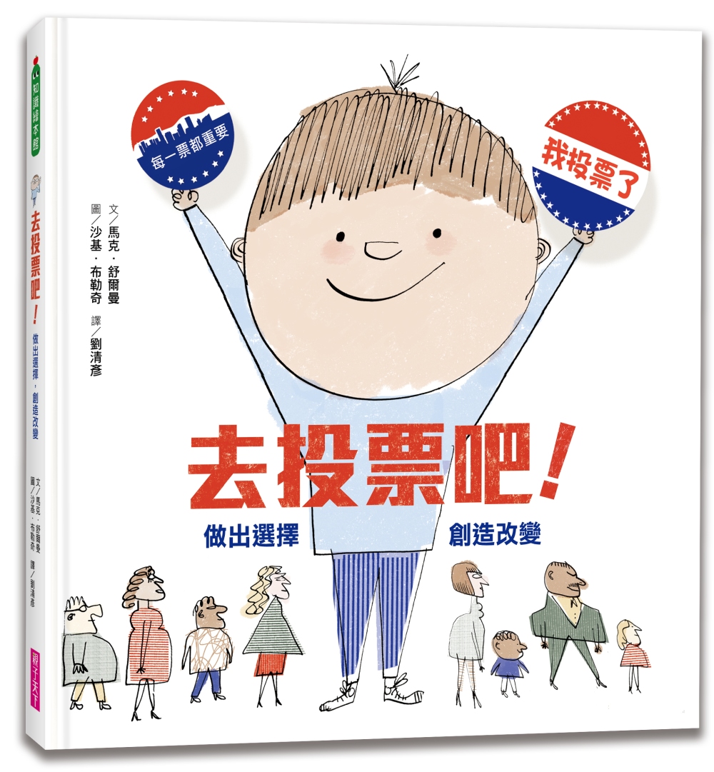 去投票吧！：做出選擇，創造改變 圖片
