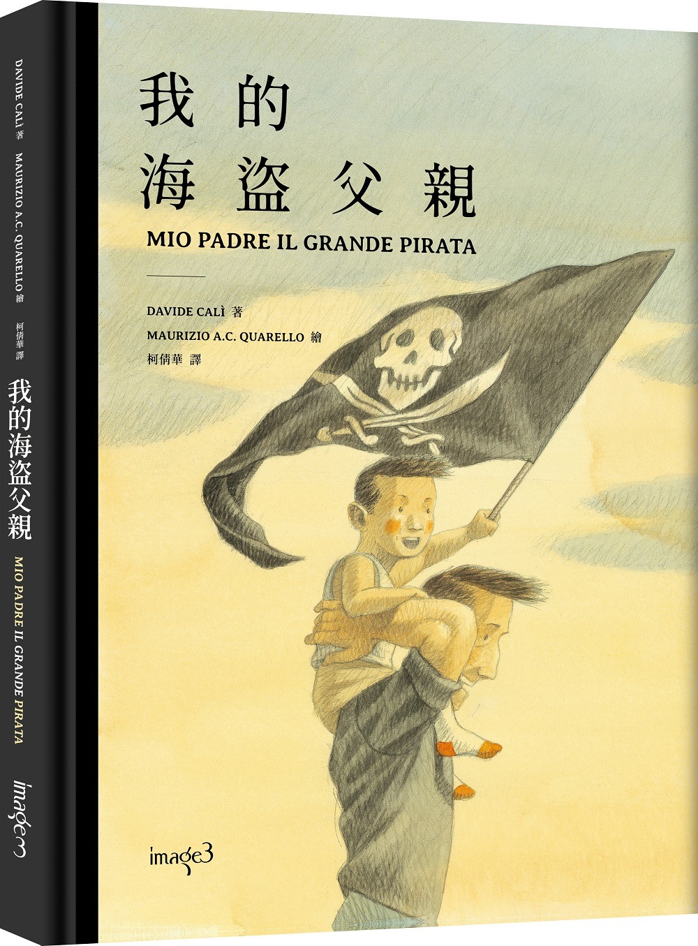 我的海盜父親 圖片