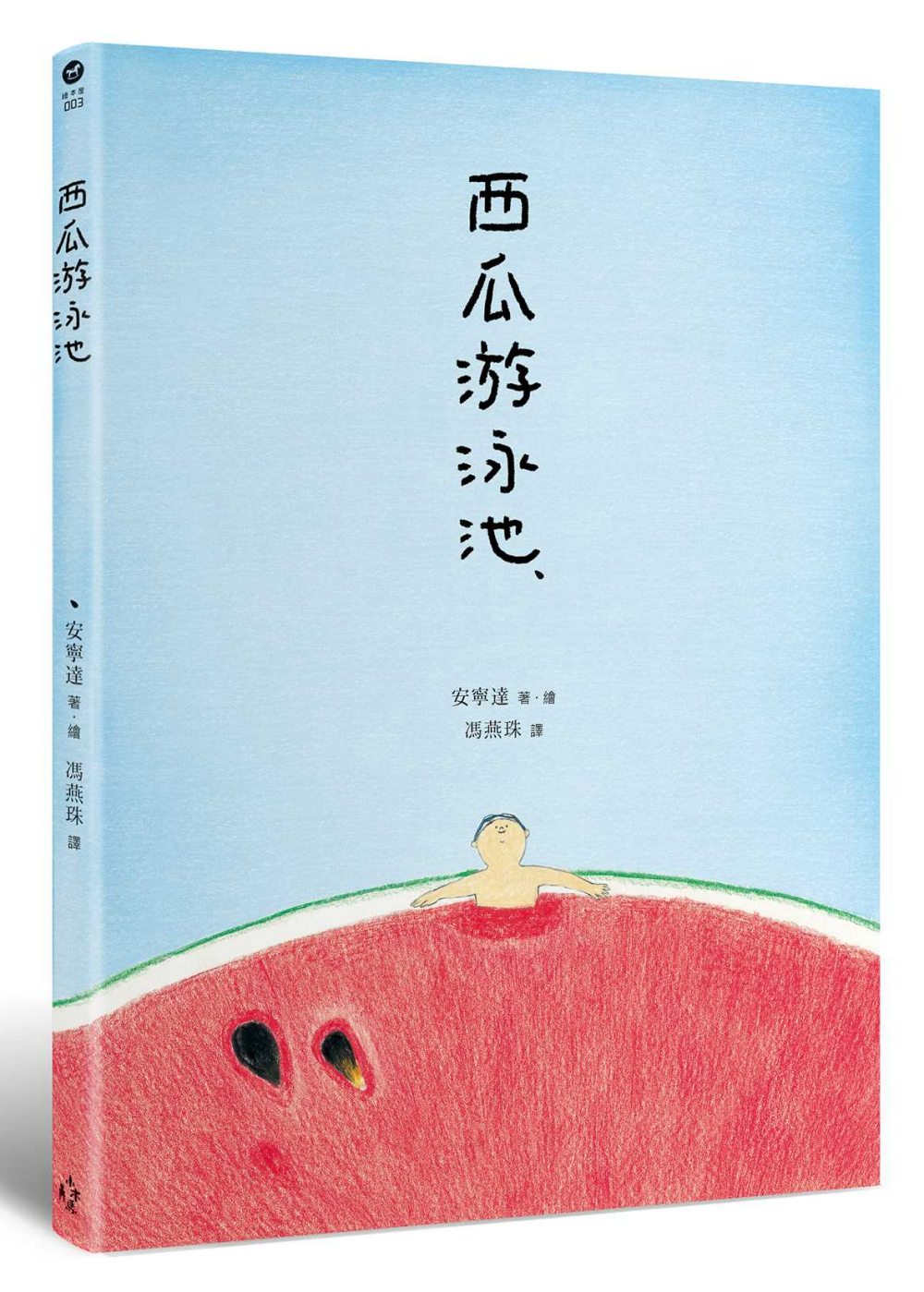 西瓜游泳池 圖片