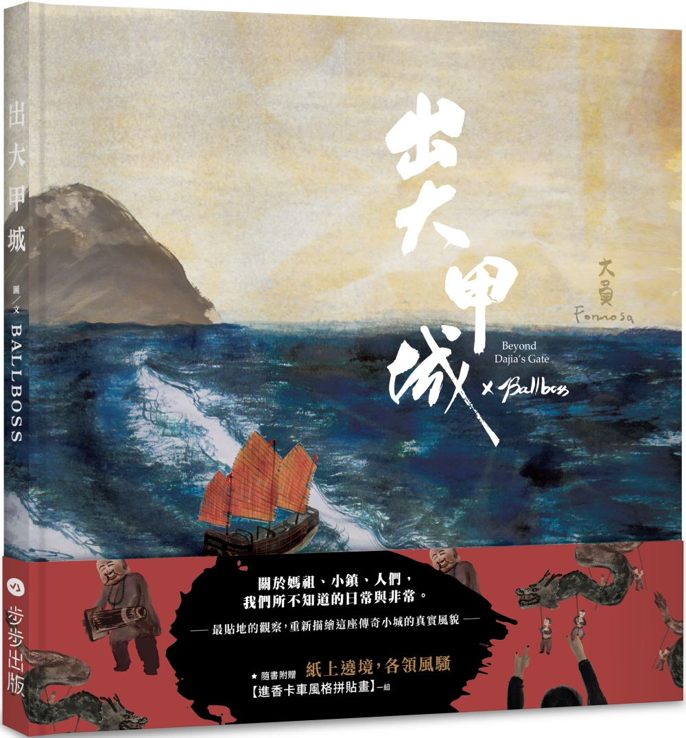 出大甲城 圖片