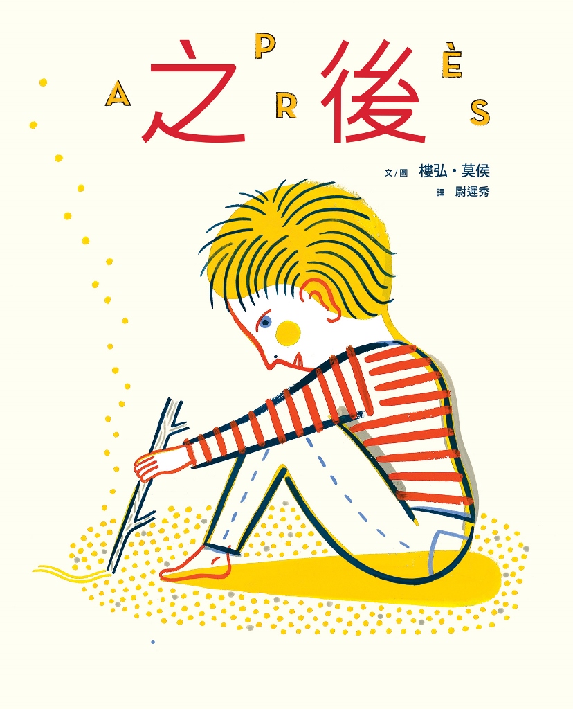 之後 圖片