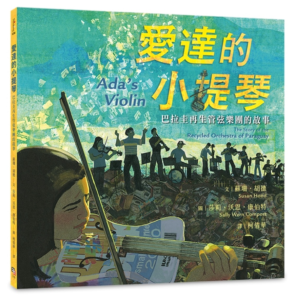 愛達的小提琴：巴拉圭再生管弦樂團的故事 圖片