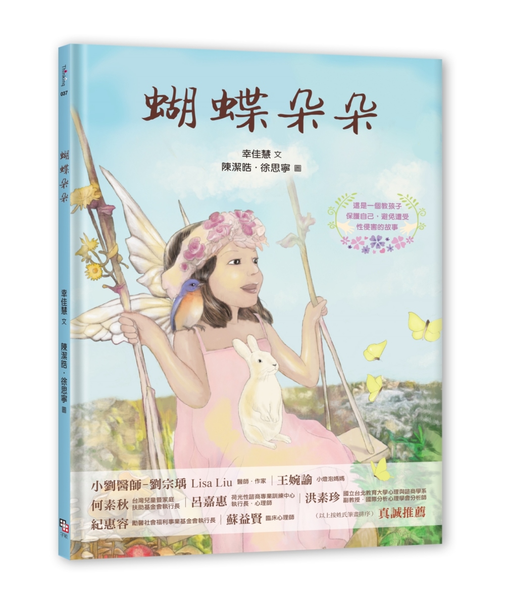 蝴蝶朵朵（附贈應用指導手冊，兩冊不分售） 圖片