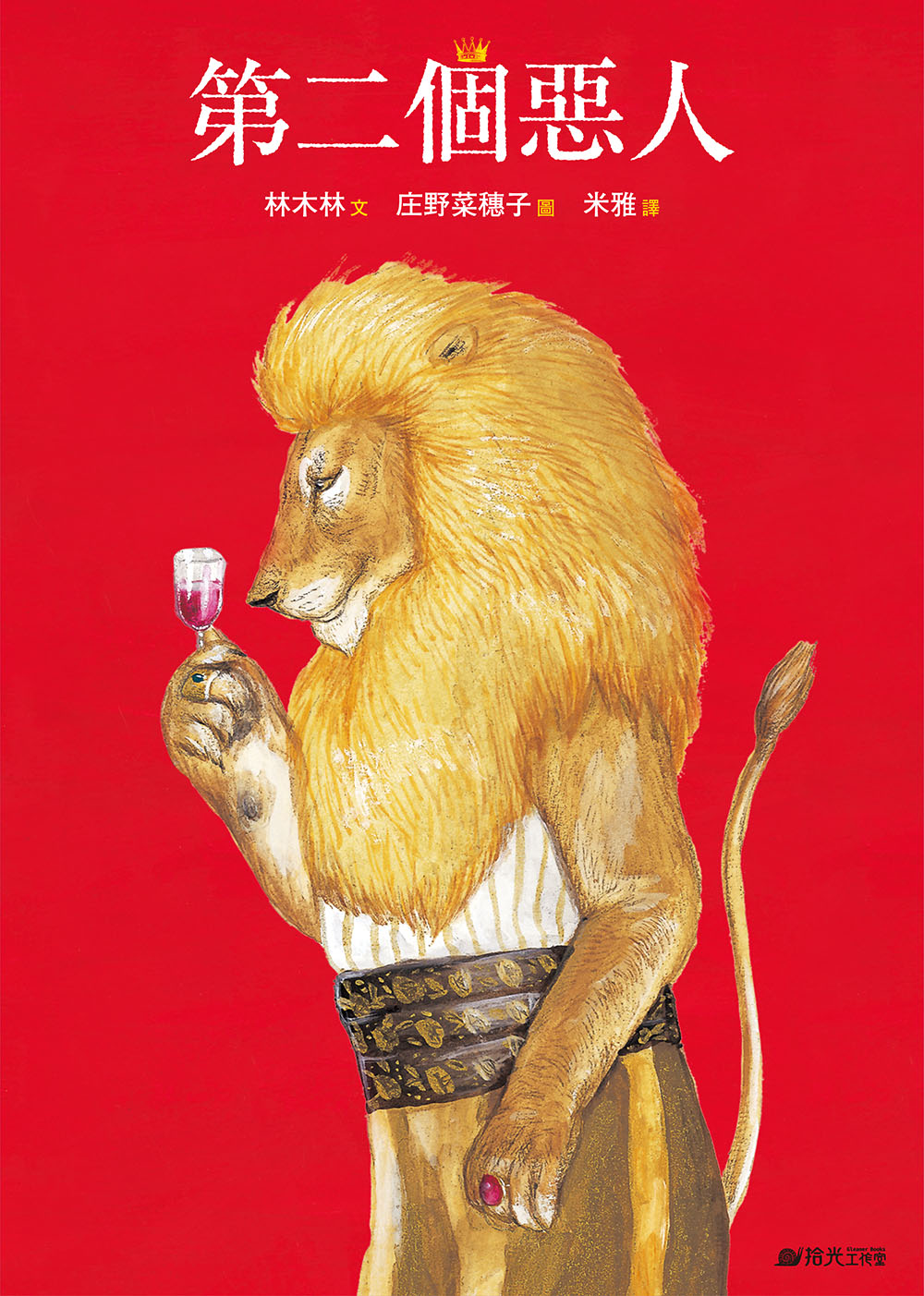第二個惡人 圖片