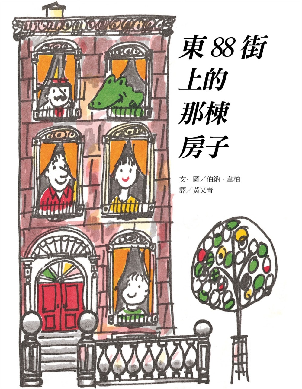 東88街上的那棟房子 圖片