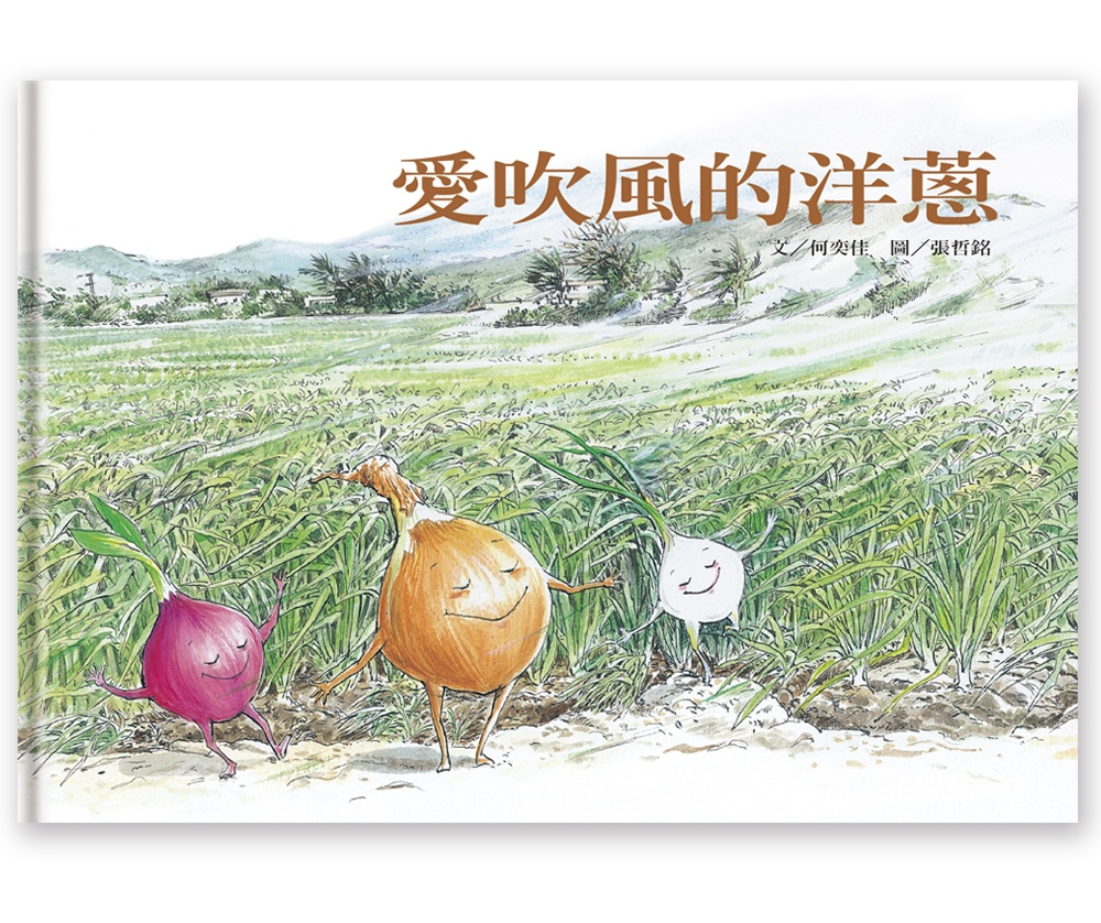 愛吹風的洋蔥 圖片