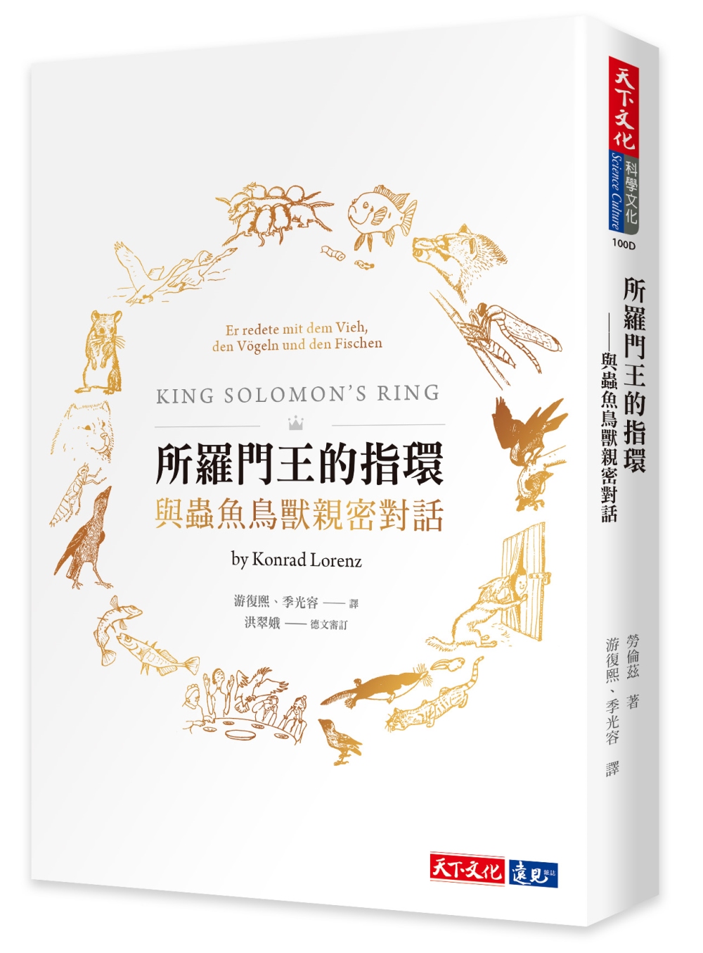 所羅門王的指環 圖片