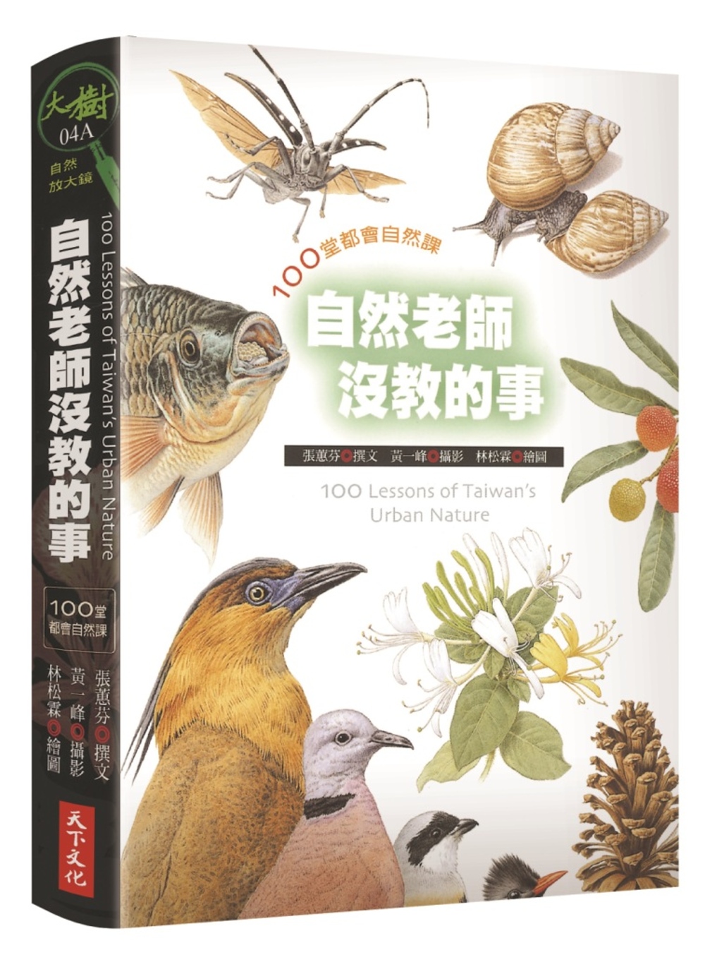 自然老師沒教的事1:100堂都會自然課 圖片