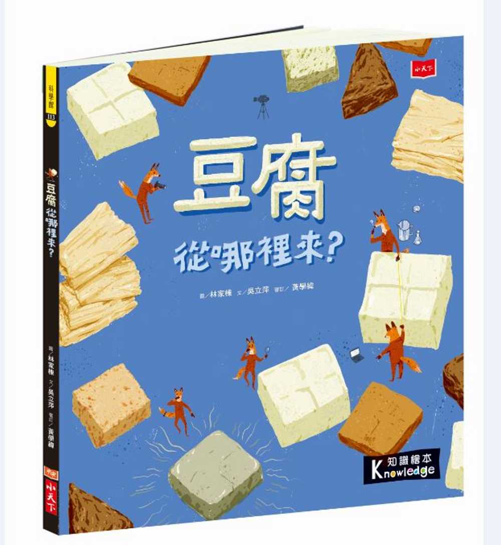 食物大發現：豆腐從哪裡來？ 圖片
