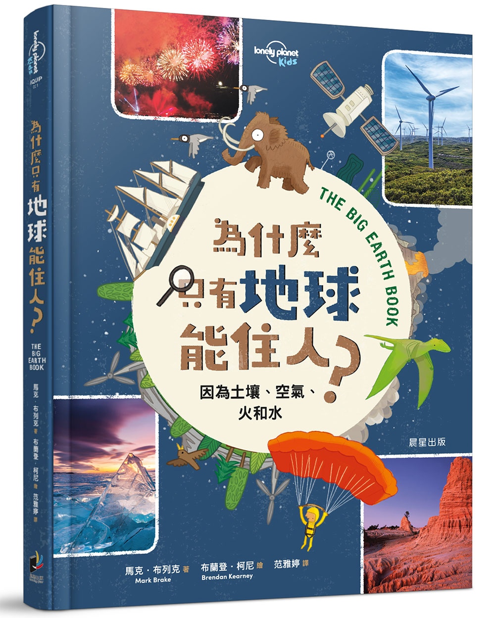為什麼只有地球能住人？因為土壤、空氣、火和水 圖片