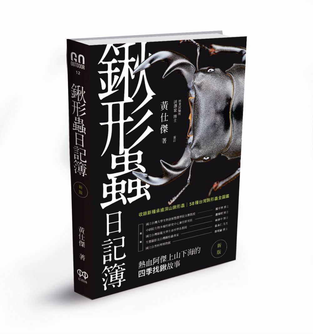 鍬型蟲日記簿（新版） 圖片