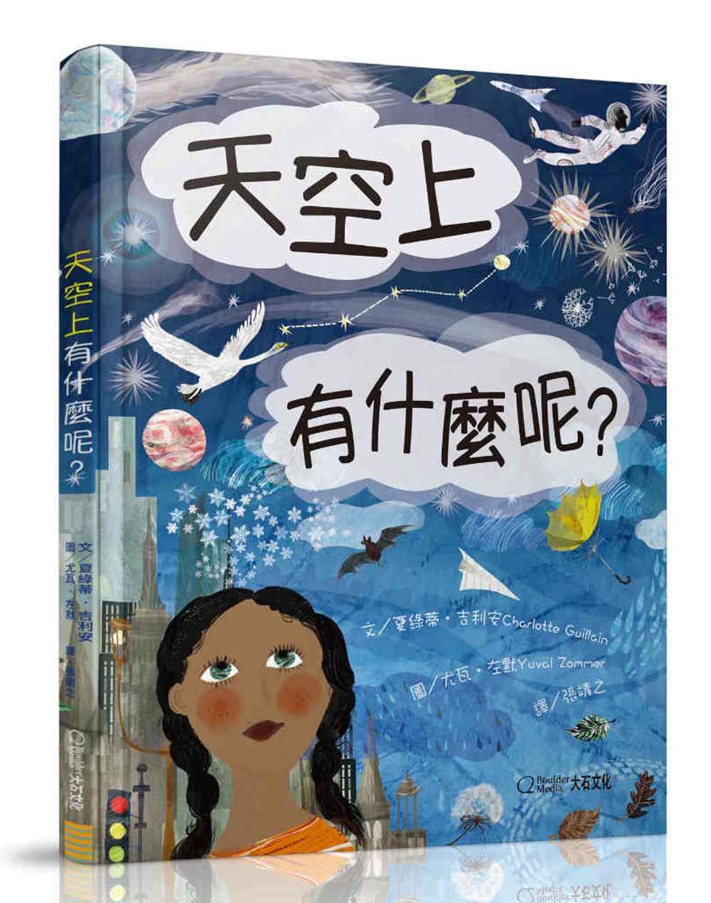 天空上有什麼呢？ 圖片