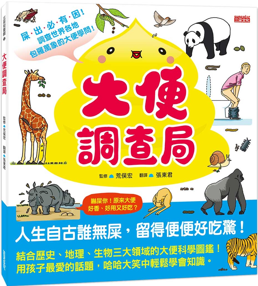 大便調查局 圖片