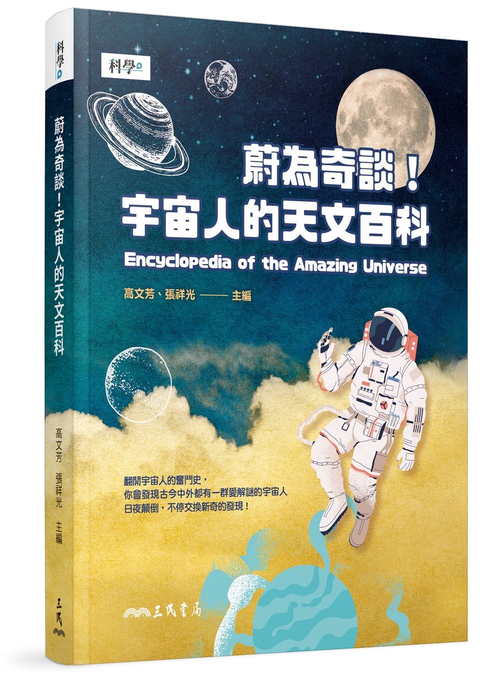 蔚為奇談！宇宙人的天文百科 圖片