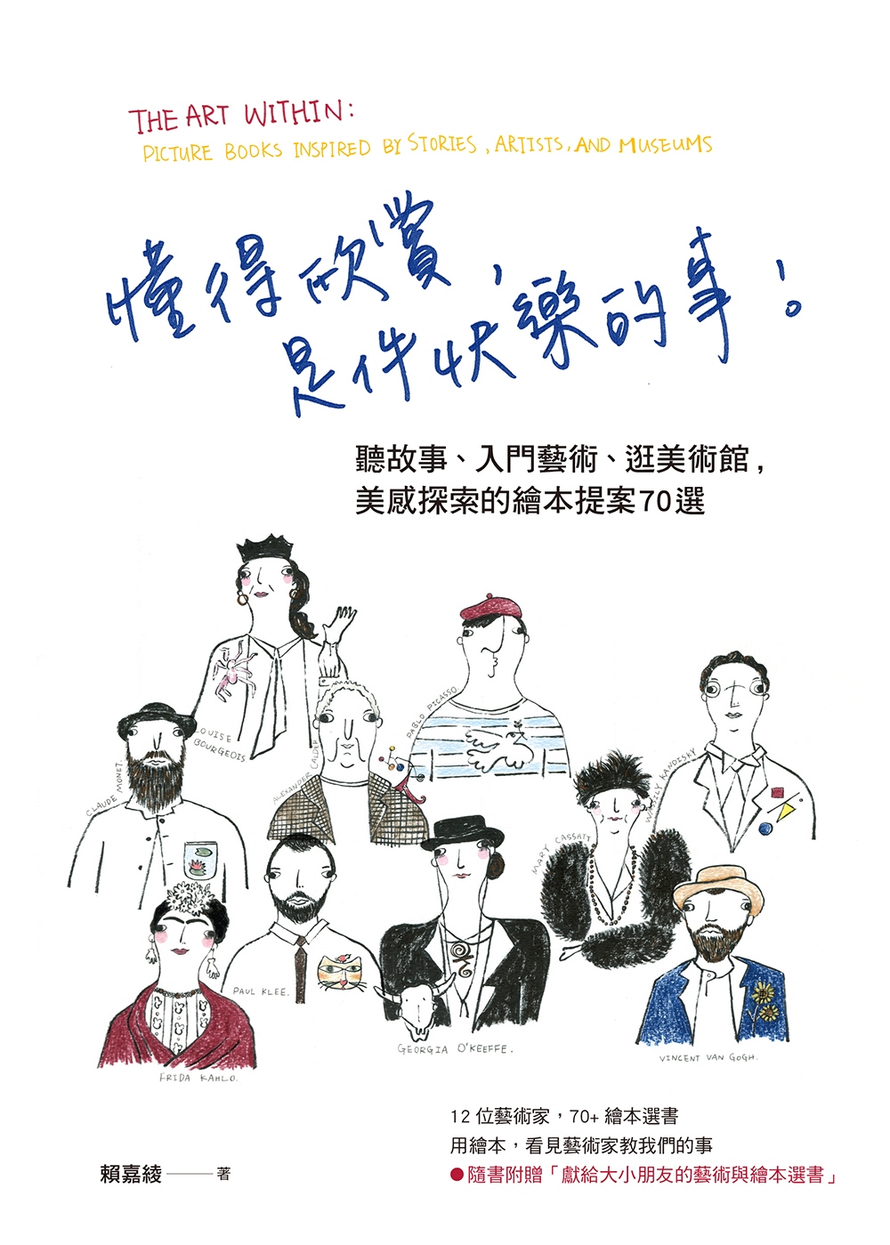 懂得欣賞，是件快樂的事！聽故事、入門藝術、逛美術館，美感探索的繪本提案70選 圖片