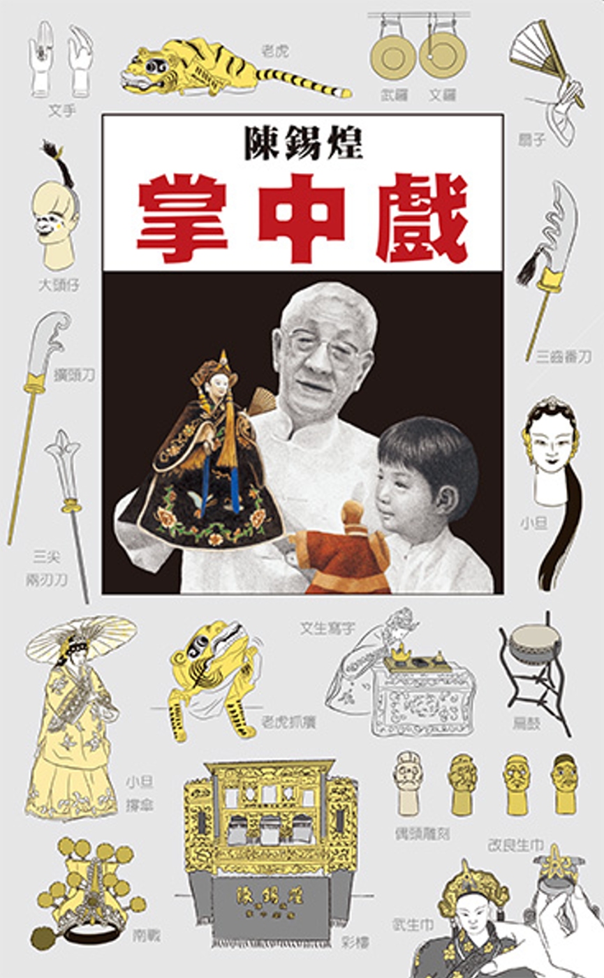 掌中戲 圖片