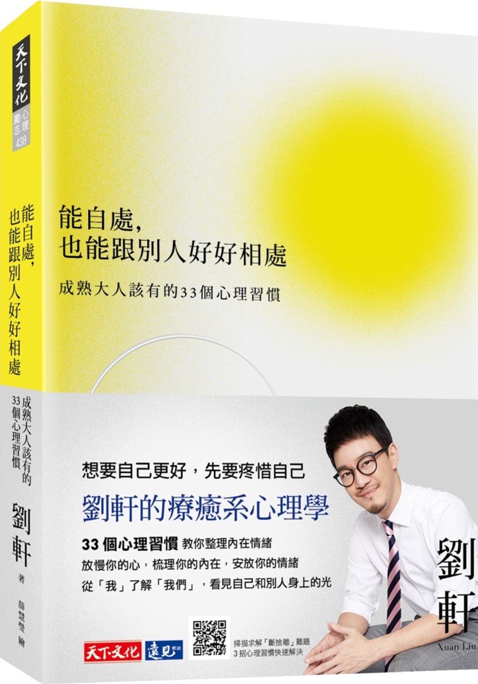 能自處，也能跟別人好好相處 圖片