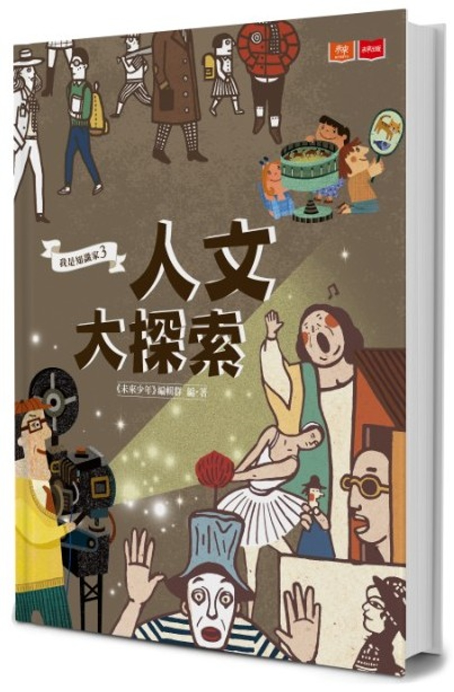 我是知識家3：人文大探索 圖片