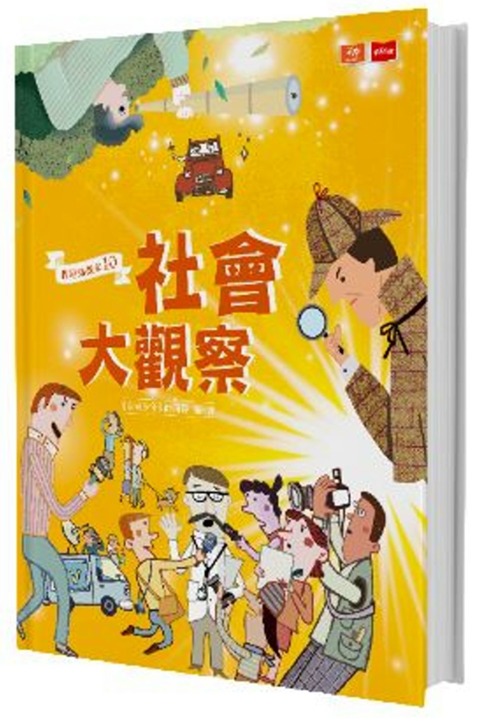 我是知識家10：社會大觀察 圖片
