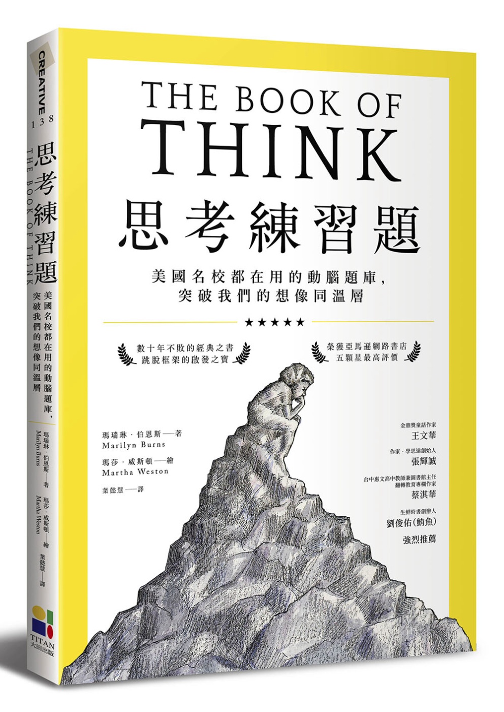 思考練習題：美國名校都在用的動腦題庫，突破我們的想像同溫層 圖片