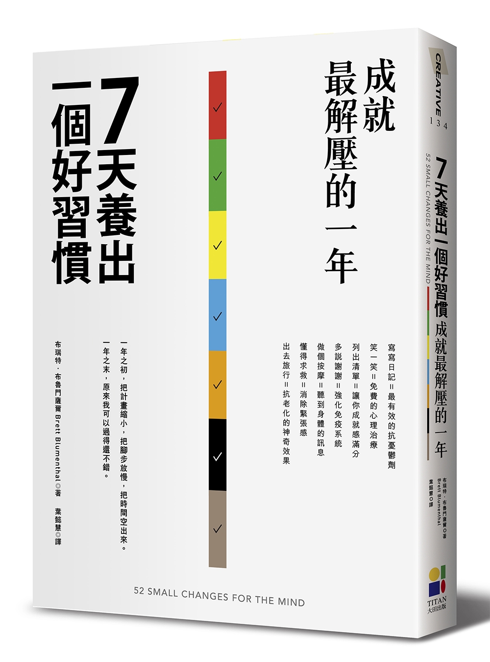 7天養出一個好習慣，成就最解壓的一年 圖片
