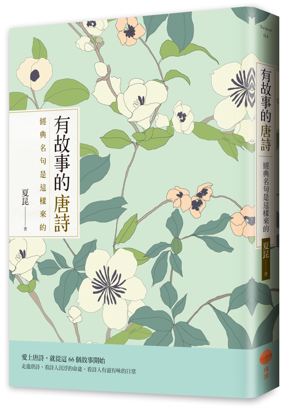 有故事的唐詩：經典名句是這樣來的 圖片