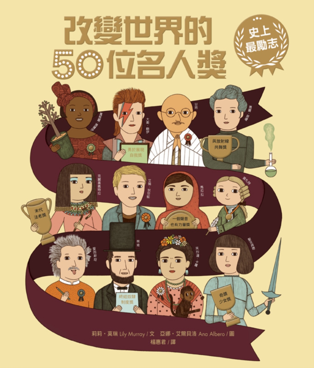 史上最勵志！改變世界的50位名人獎 圖片