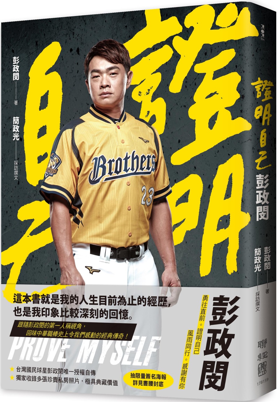 證明自己：彭政閔 圖片