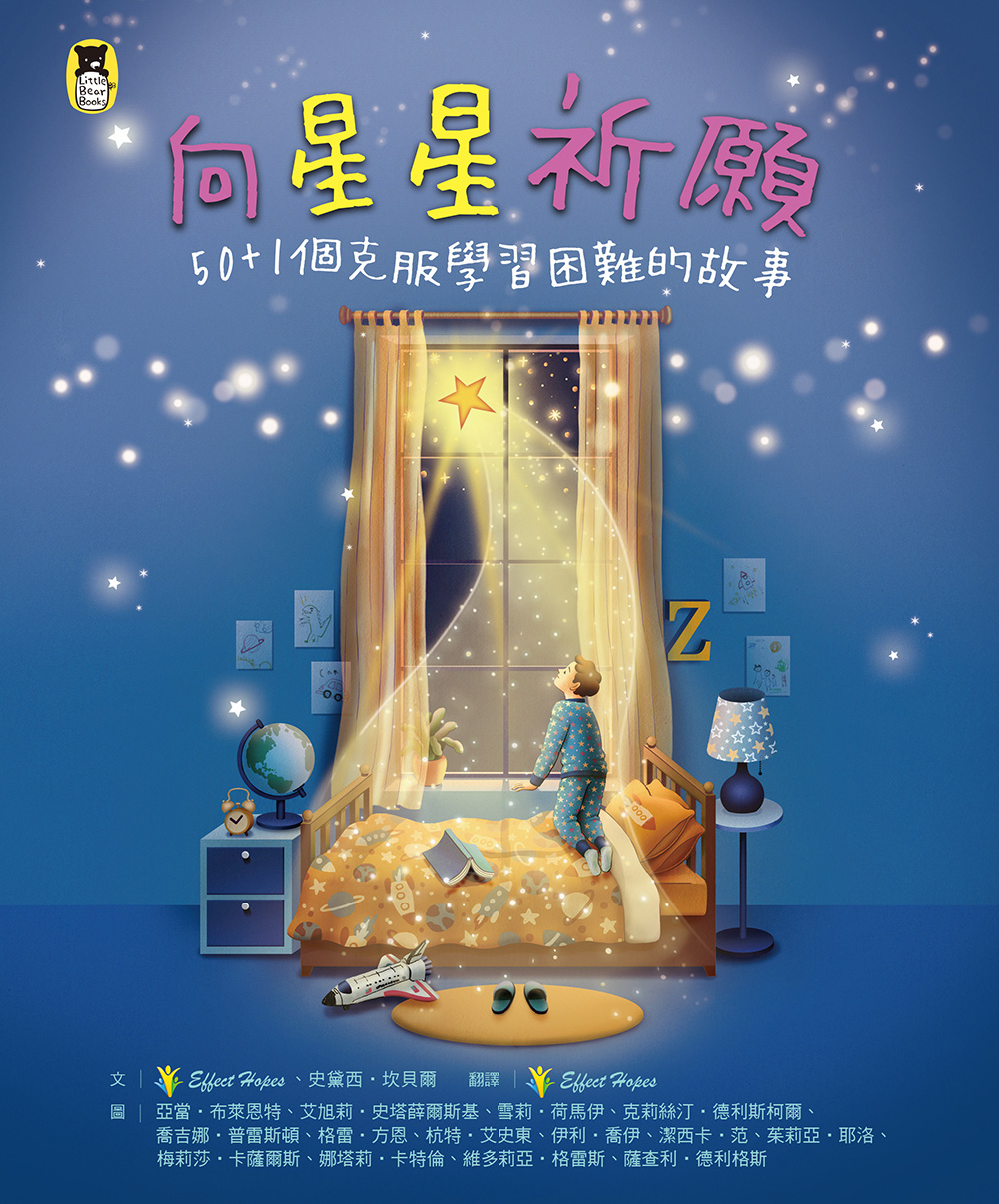 向星星祈願：50+1個克服學習困難的故事 圖片