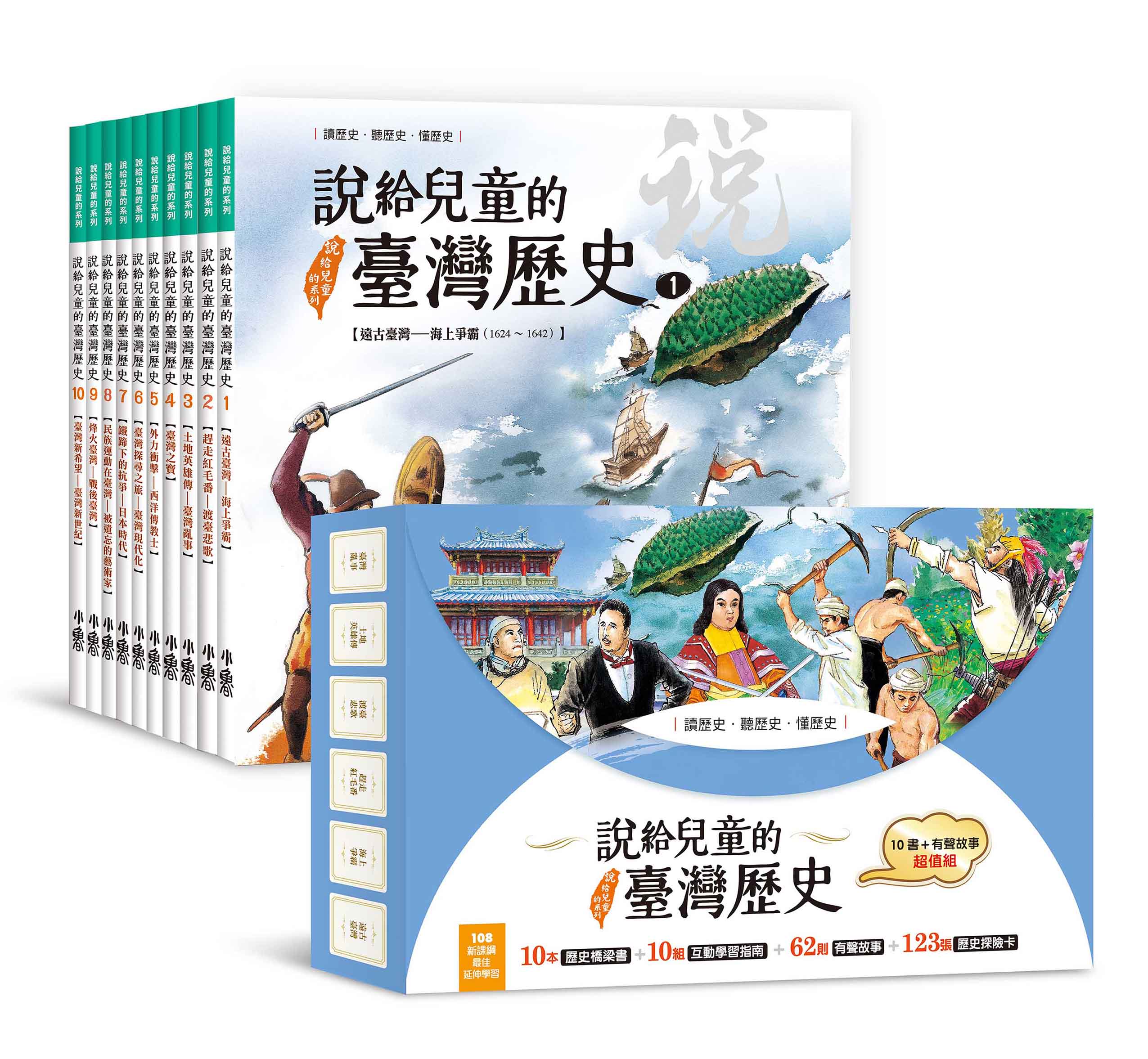 說給兒童的中國歷史(1~10) 圖片