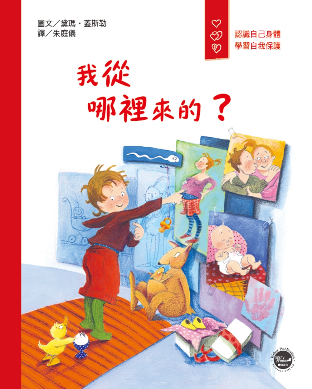 我從哪裡來的？ 圖片