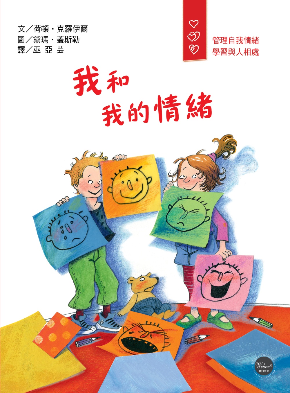 我和我的情緒 圖片