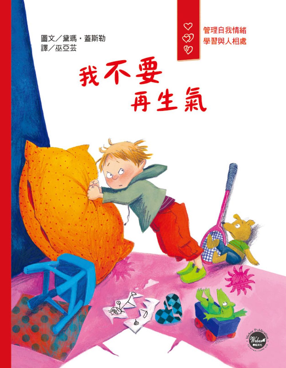 我不要再生氣 圖片