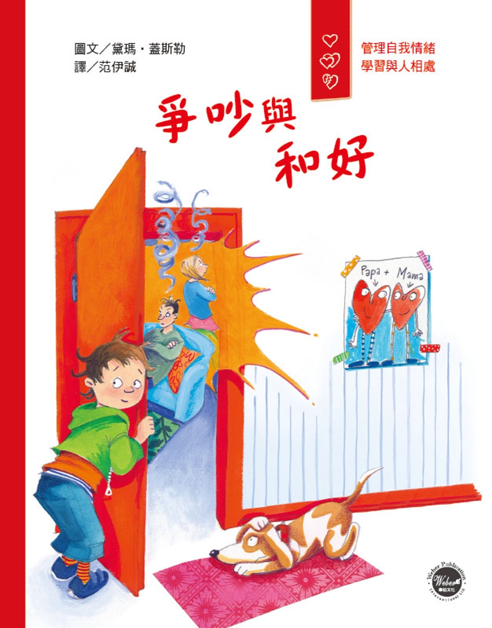 爭吵與和好 圖片