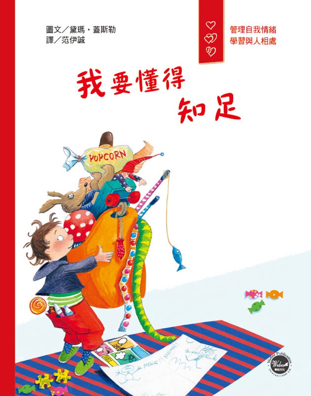 我要懂得知足 圖片
