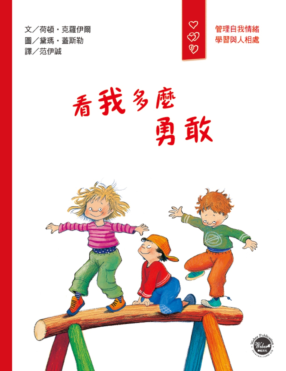 看我多麼勇敢 圖片