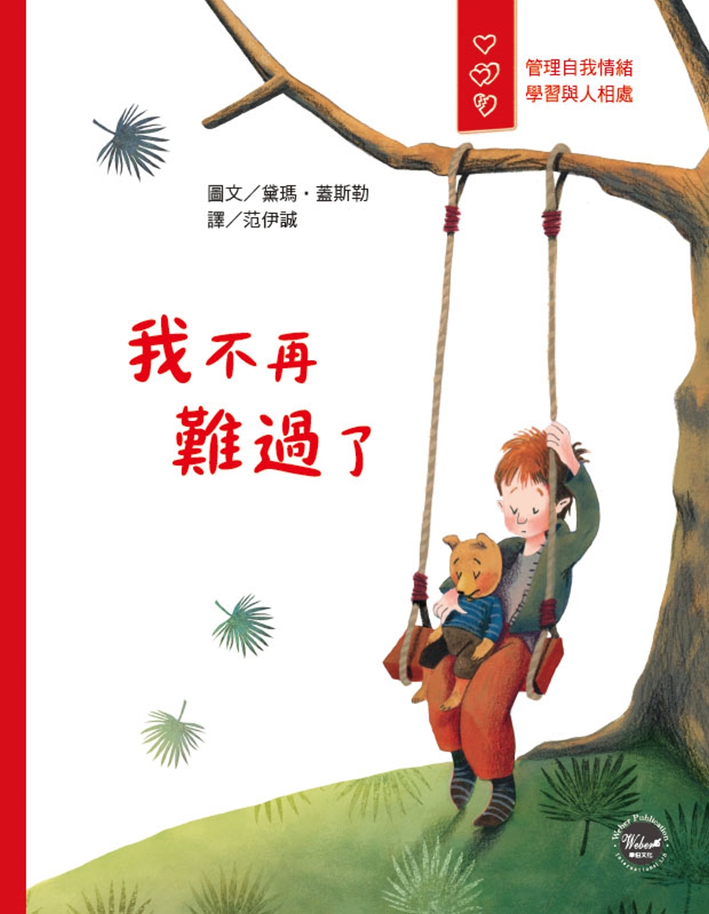 我不再難過了 圖片