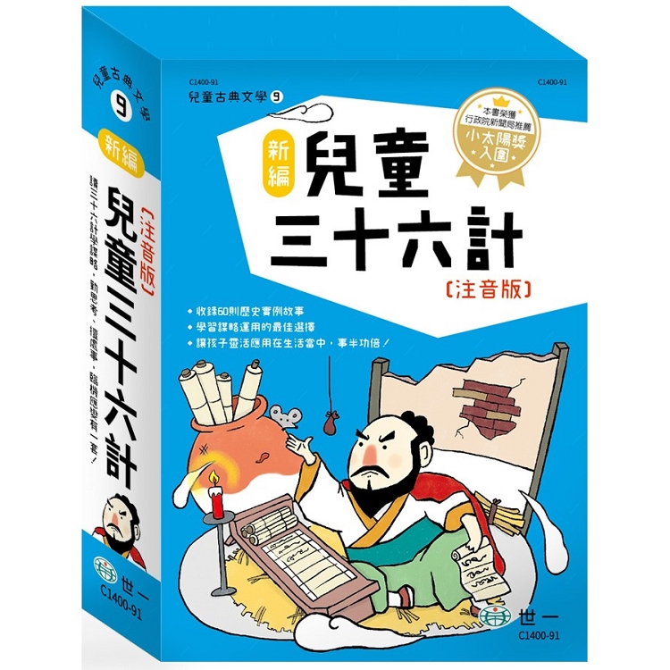 新編兒童三十六計  (1~3) 圖片