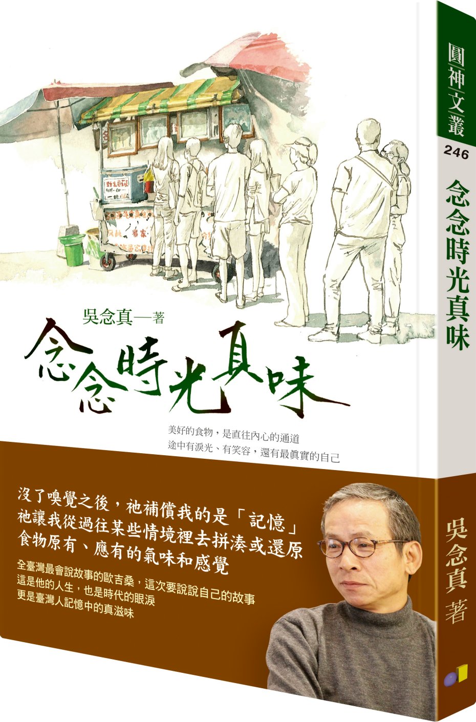 念念時光真味 圖片