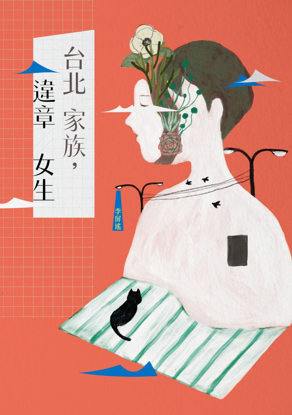 台北家族，違章女生 圖片