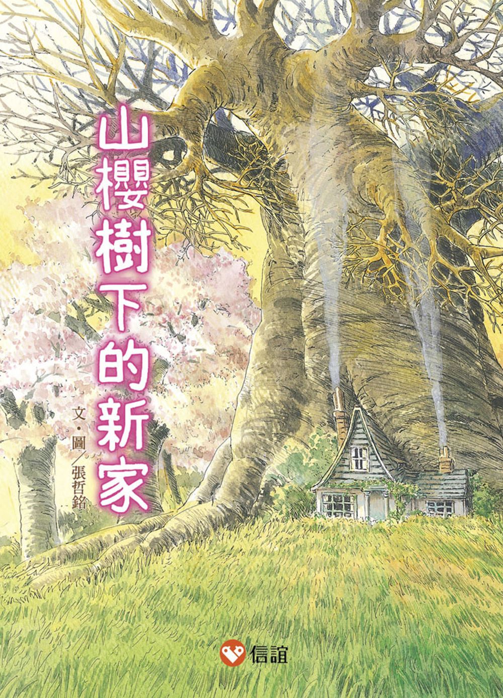 早安森林1 山櫻樹下的新家 圖片