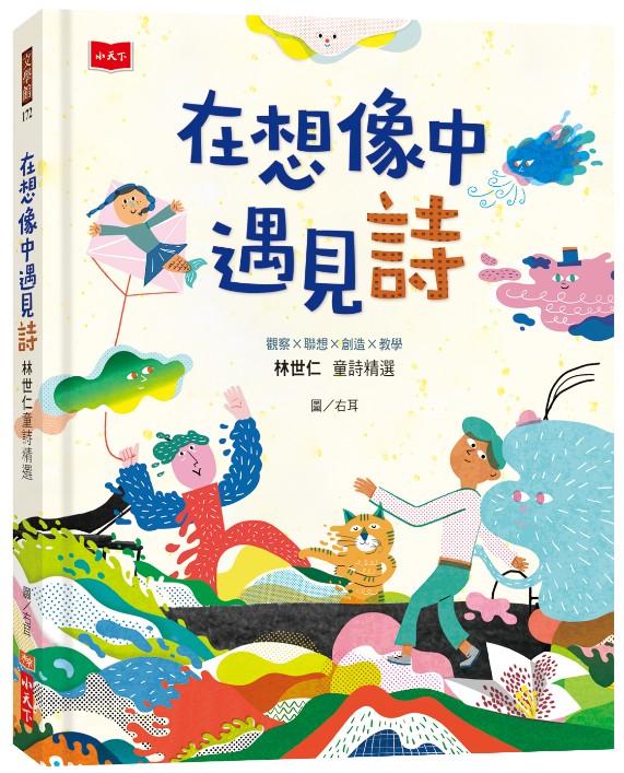 在想像中遇見詩 圖片