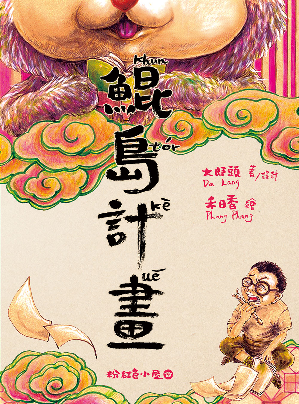 鯤島計畫 圖片