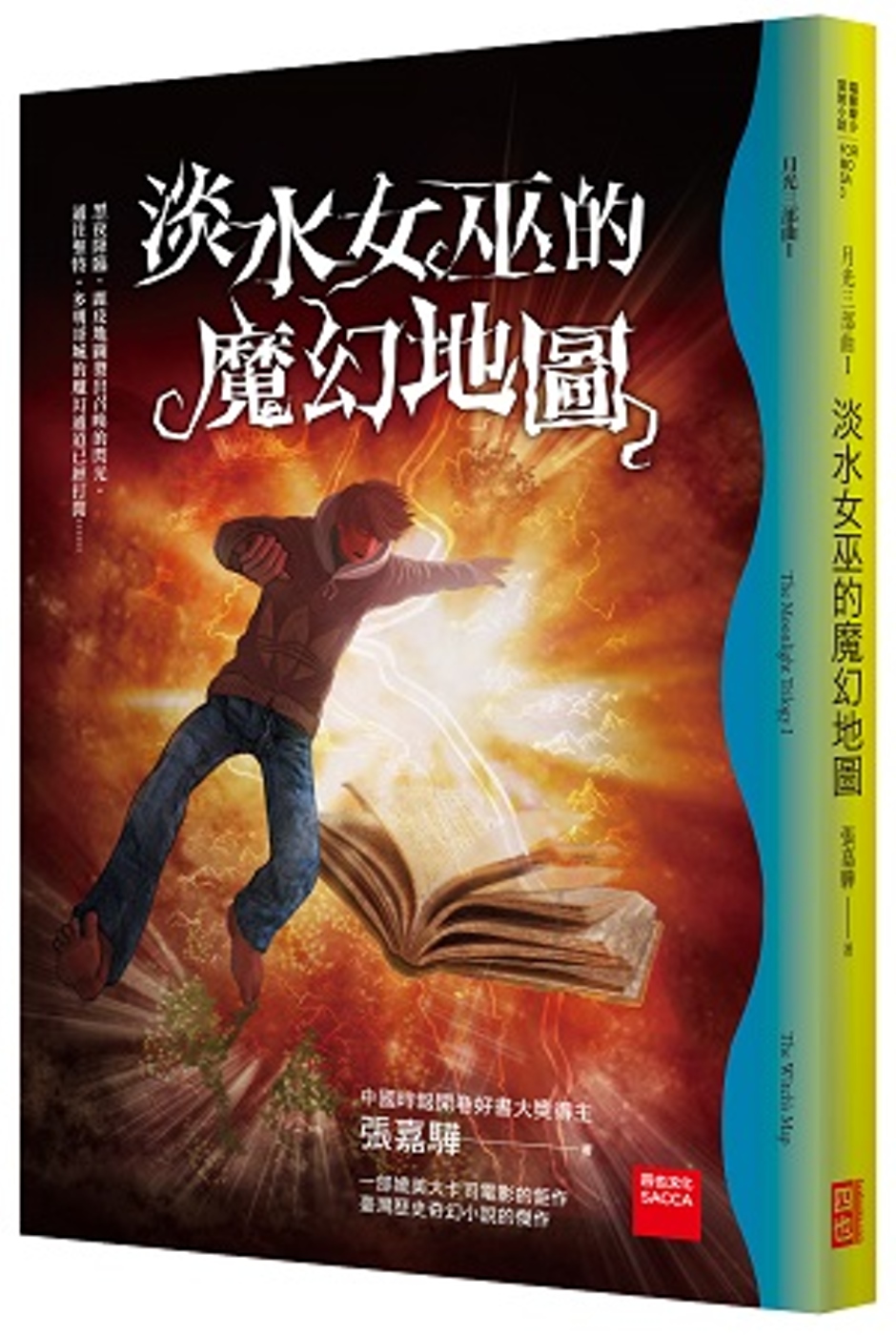 月光三部曲Ⅰ：淡水女巫的魔幻地圖 圖片