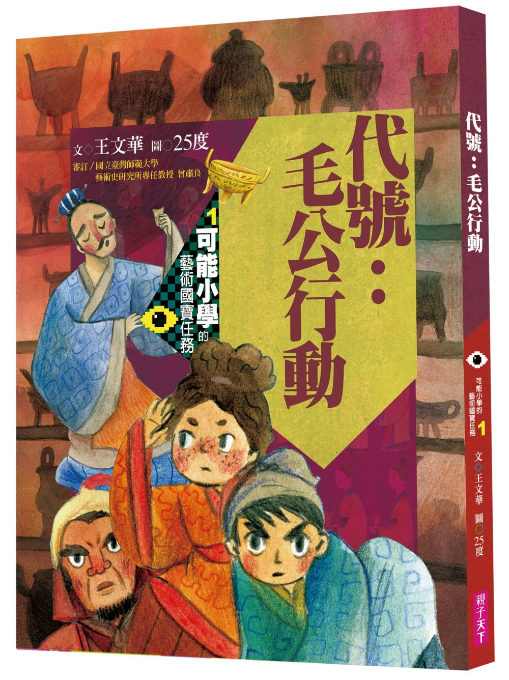 可能小學的藝術國寶任務代號：毛公行動 圖片
